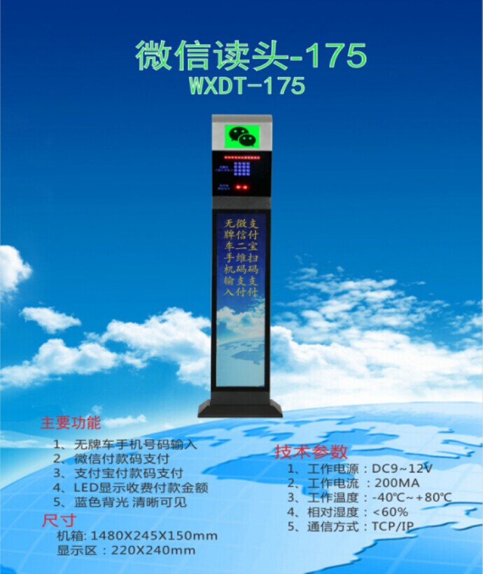 重庆北碚区车牌识别系统 微信读头--175