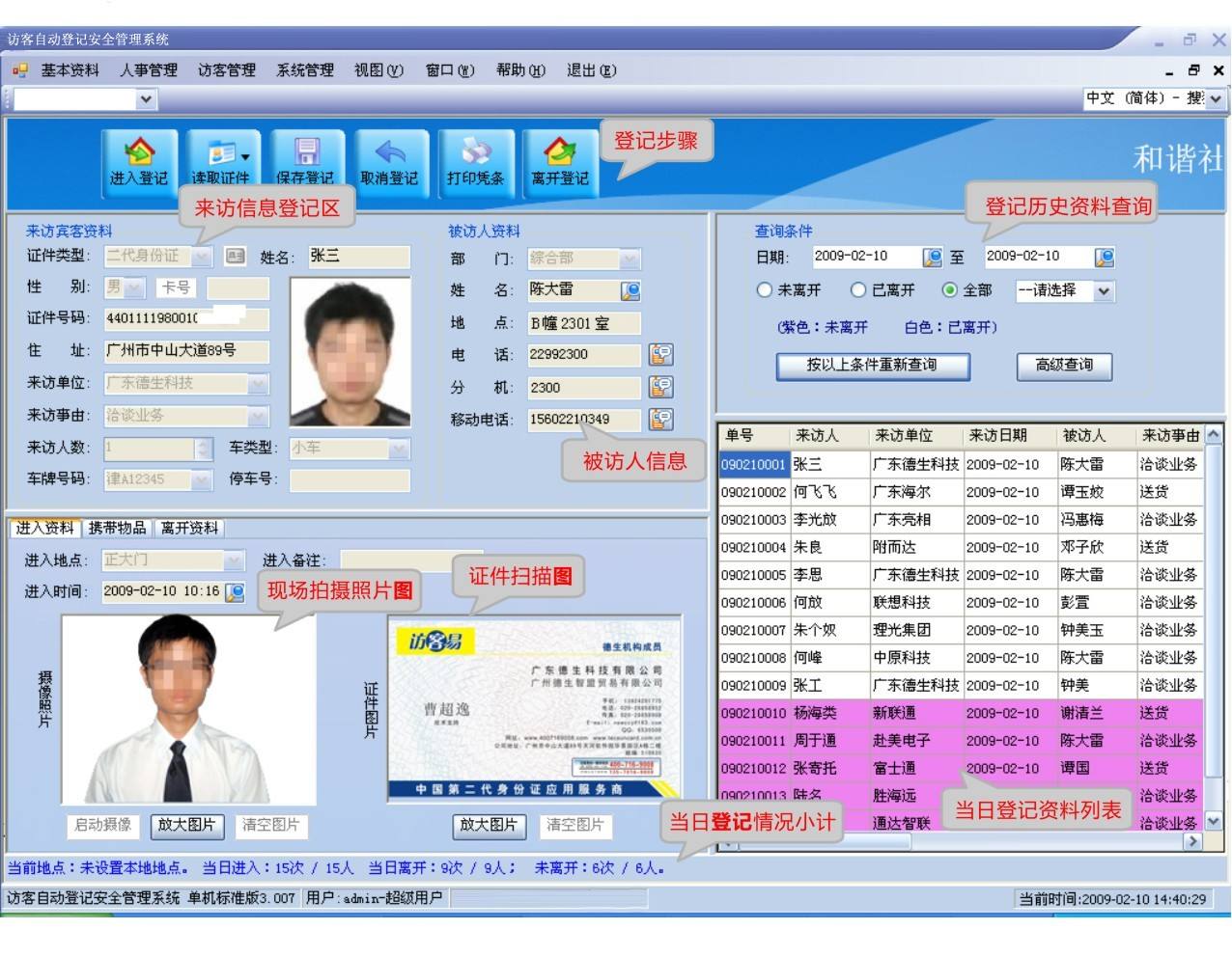 重庆北碚区访客系统七号