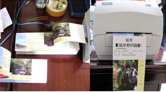 重庆北碚区景区票务系统六号